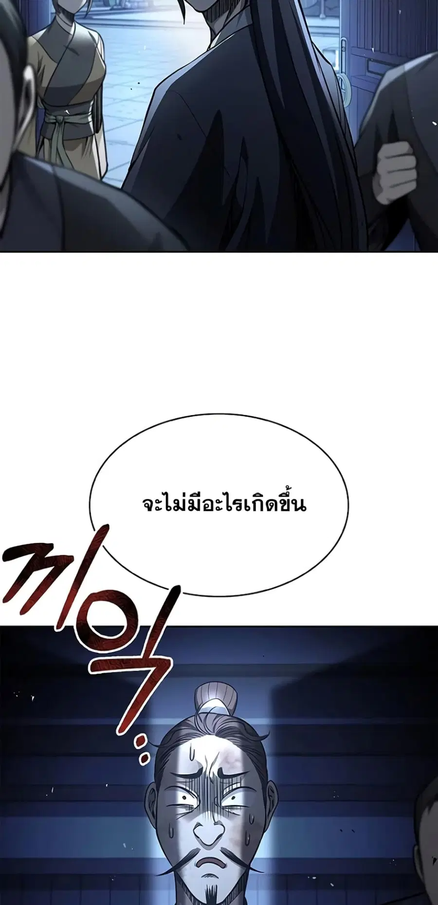 Heavenly Grand Archive’s Young Master ตอนที่ 17 หน้า 80