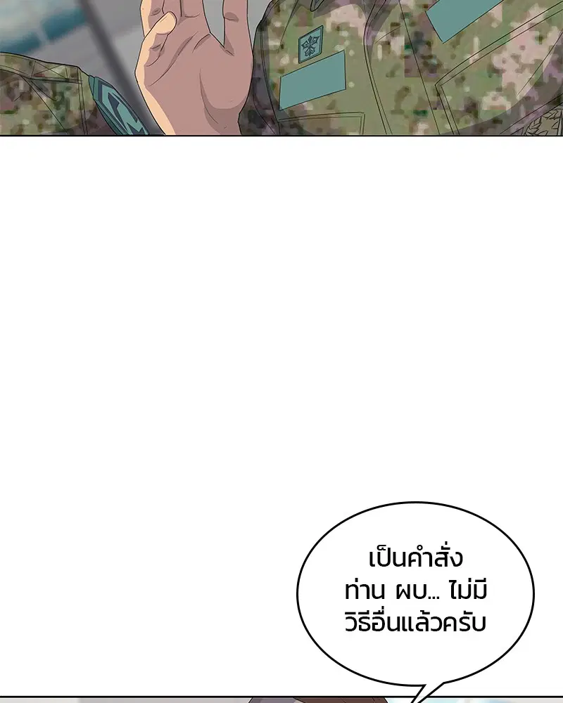 Kitchen Soldier ตอนที่ 144 หน้า 22