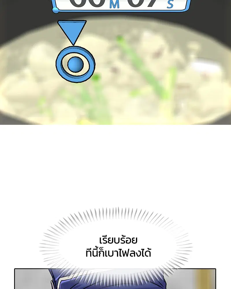 Kitchen Soldier ตอนที่ 21 หน้า 35
