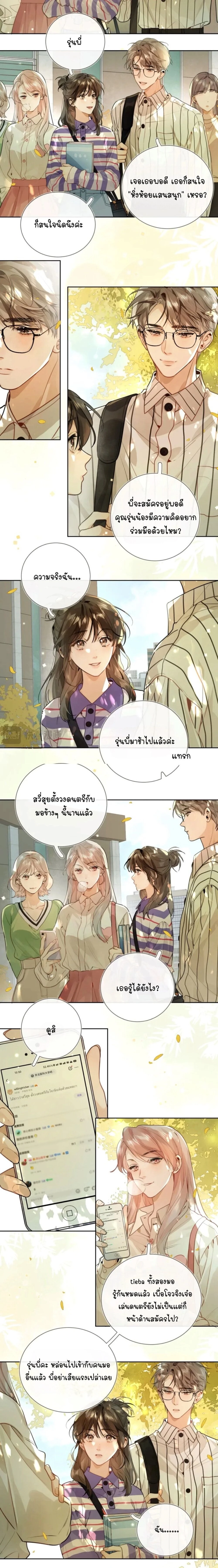 Heliotrope & ZJZ – เผยเสียงของหัวใจ ตอนที่ 21 หน้า 2