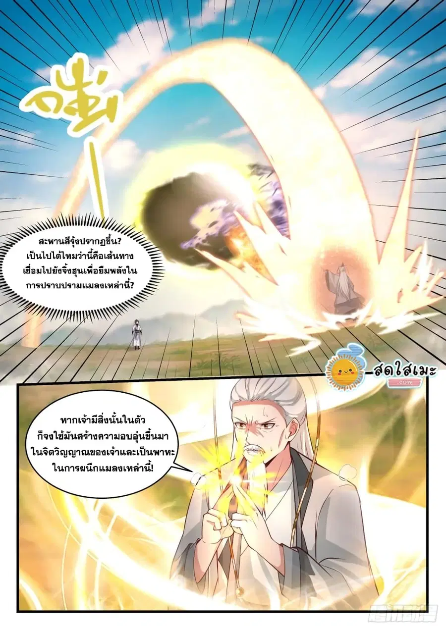 Martial Peak ตอนที่ 1774 หน้า 6
