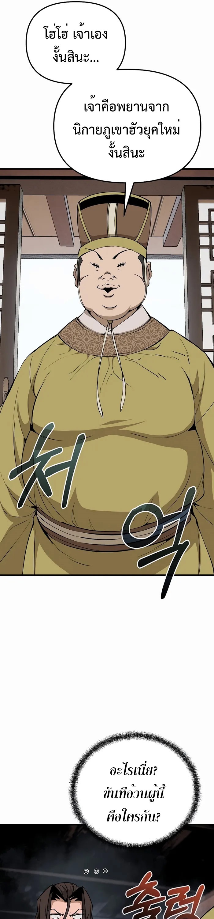 The Invincible Of The East ตอนที่ 18 หน้า 49