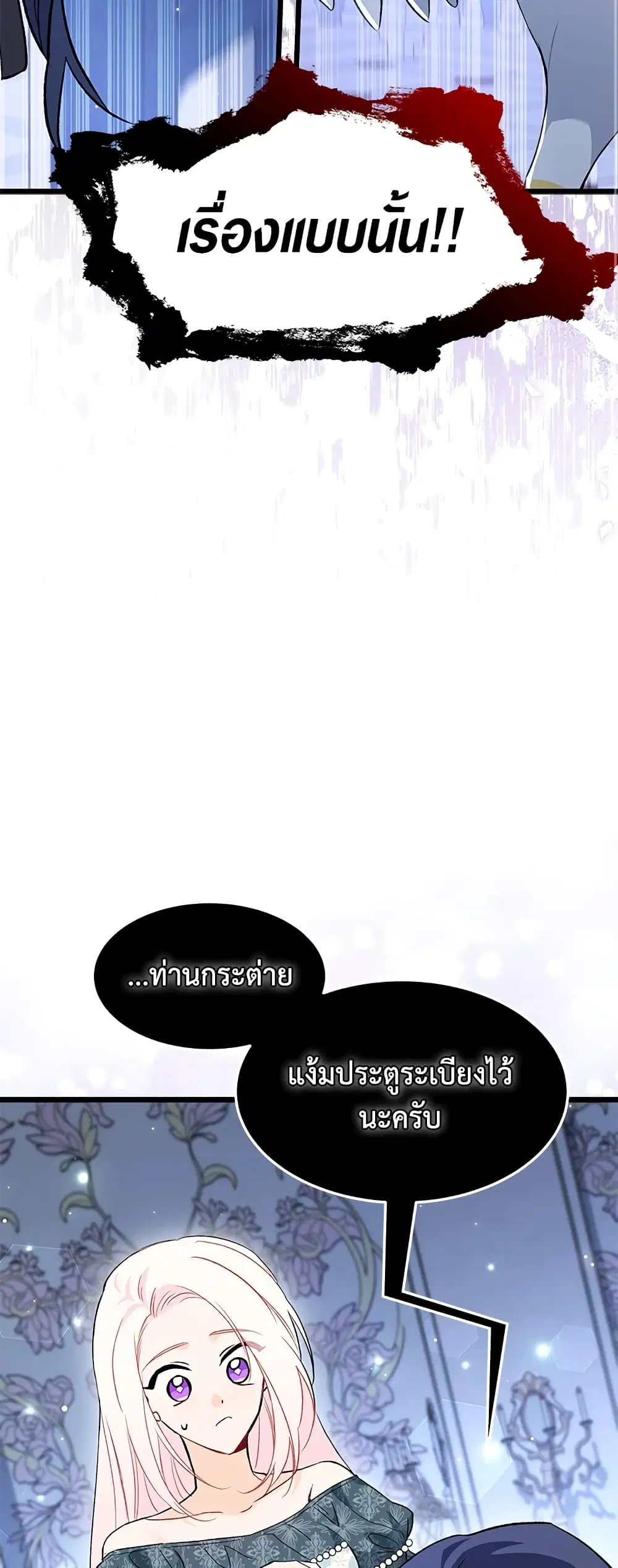 The Symbiotic Relationship Between a Panther and a Rabbit ตอนที่ 91 หน้า 29