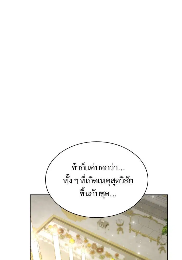 Sister I Am the Queen in This Life ตอนที่ 28 หน้า 29