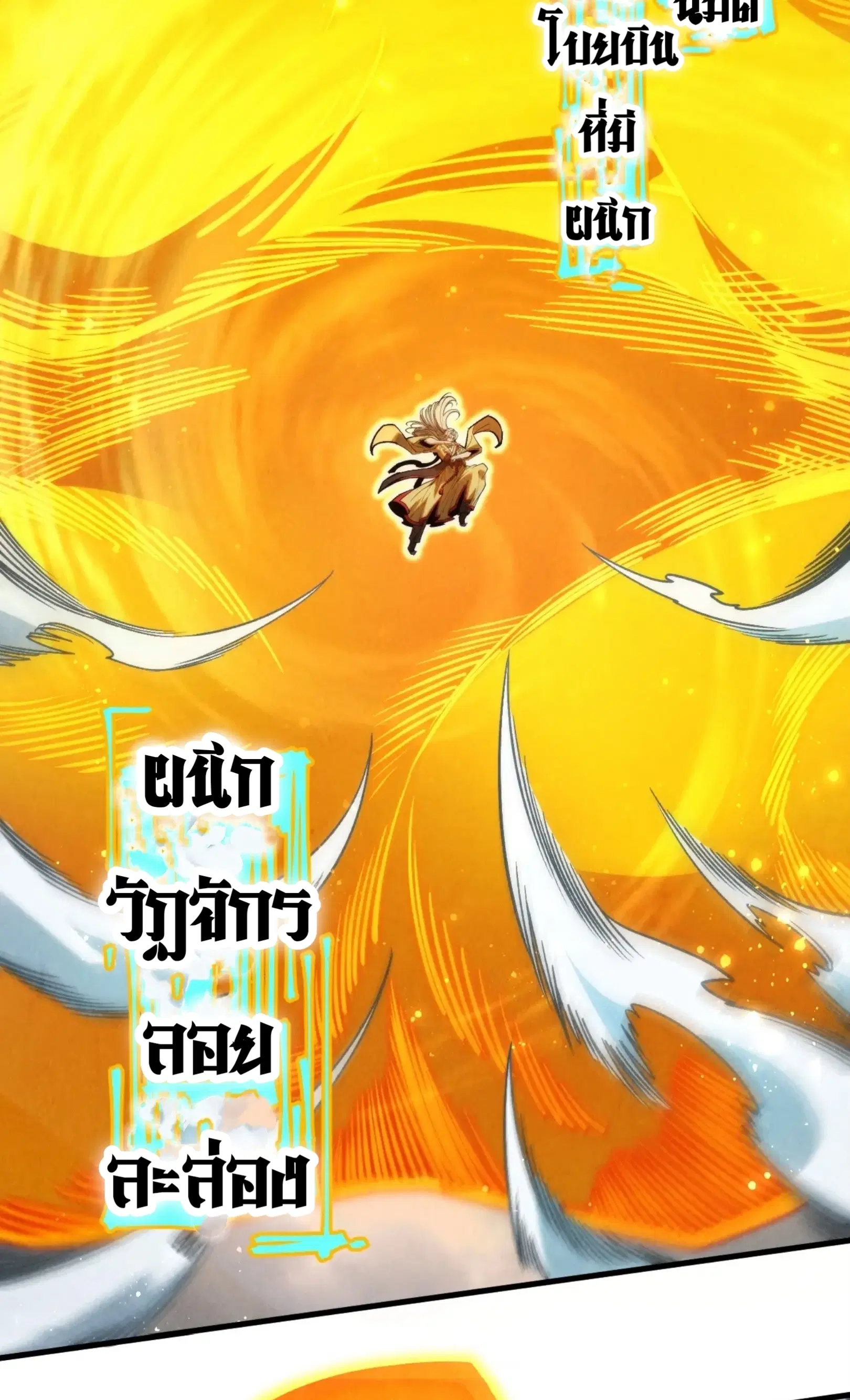 The Eternal Supreme ตอนที่ 282 หน้า 7