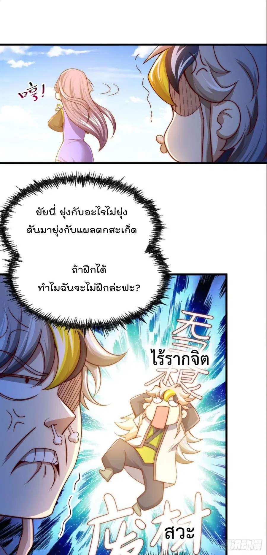 Who is your Daddy ตอนที่ 85 หน้า 43