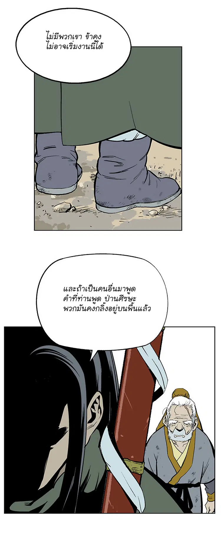 Gosu ตอนที่ 11 หน้า 36