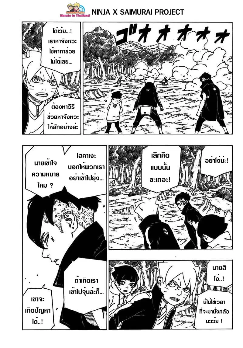Boruto: Naruto Next Generations – โบรูโตะ: นารูโตะ เน็กซ์ เจนเนเรชั่น ตอนที่ 32 หน้า 11