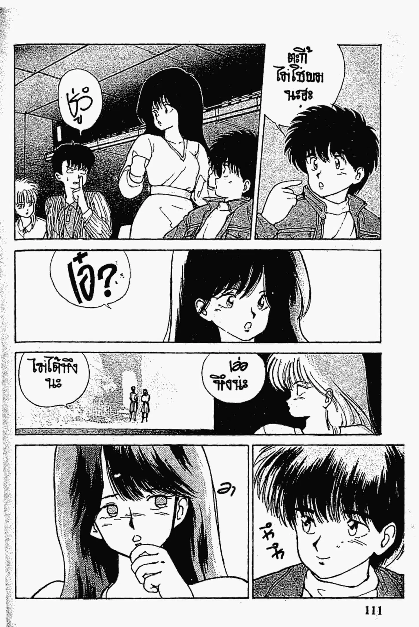 Kimagure Orange☆Road ตอนที่ 128 หน้า 17