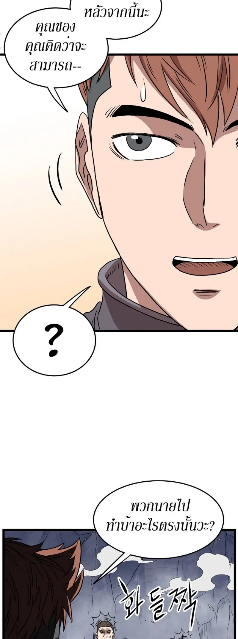 Murim Login ตอนที่ 70 หน้า 53