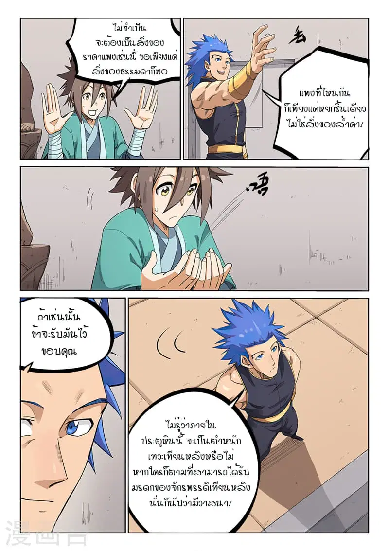 Star Martial God Techniquer ตอนที่ 205 หน้า 3