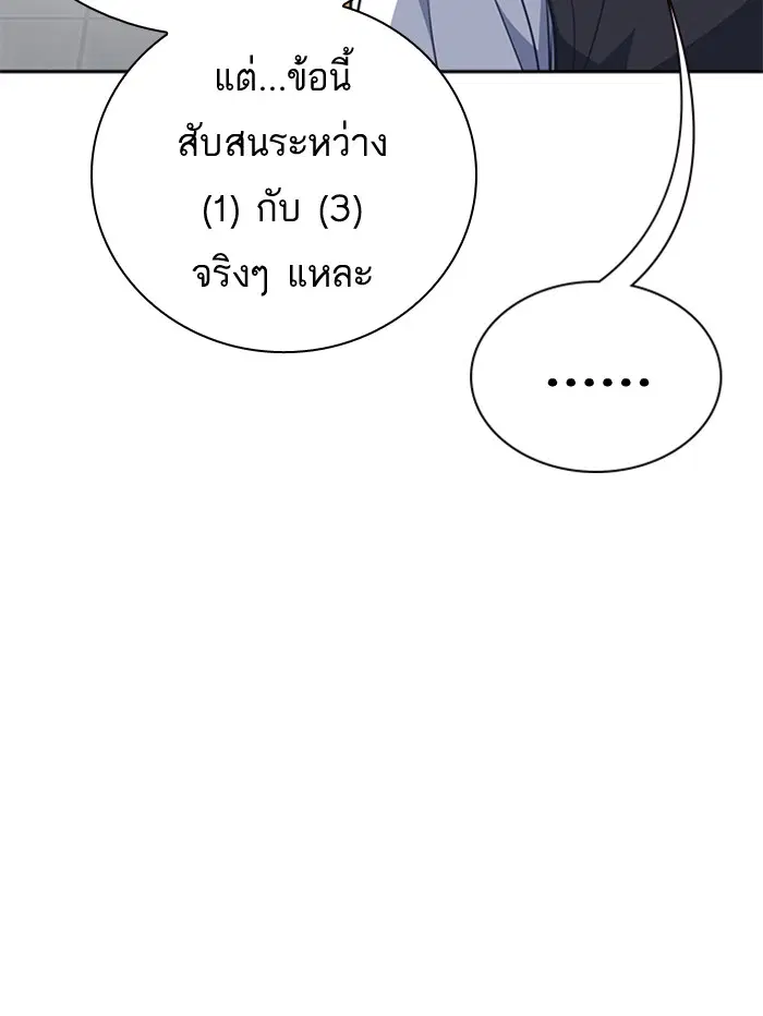 Study Group ตอนที่ 68 หน้า 25