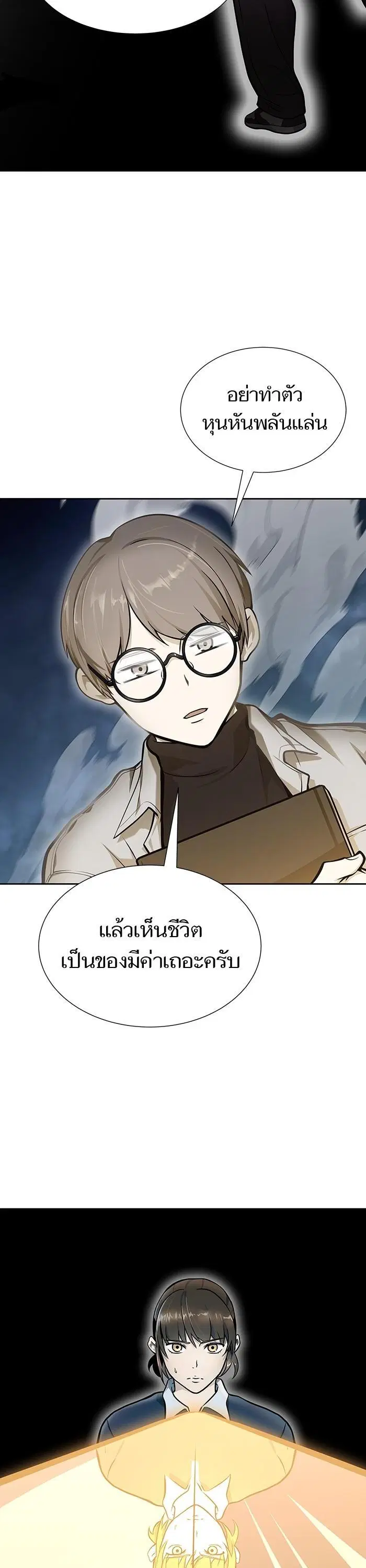 Tower of God ตอนที่ 588 หน้า 42