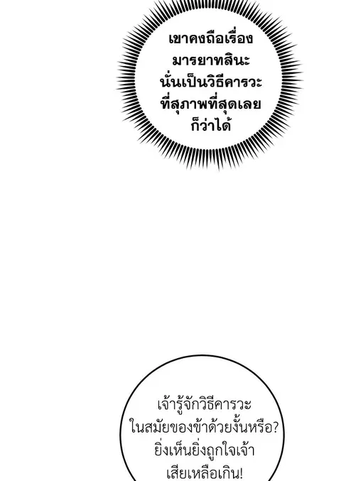 Path of the Shaman ตอนที่ 59 หน้า 59