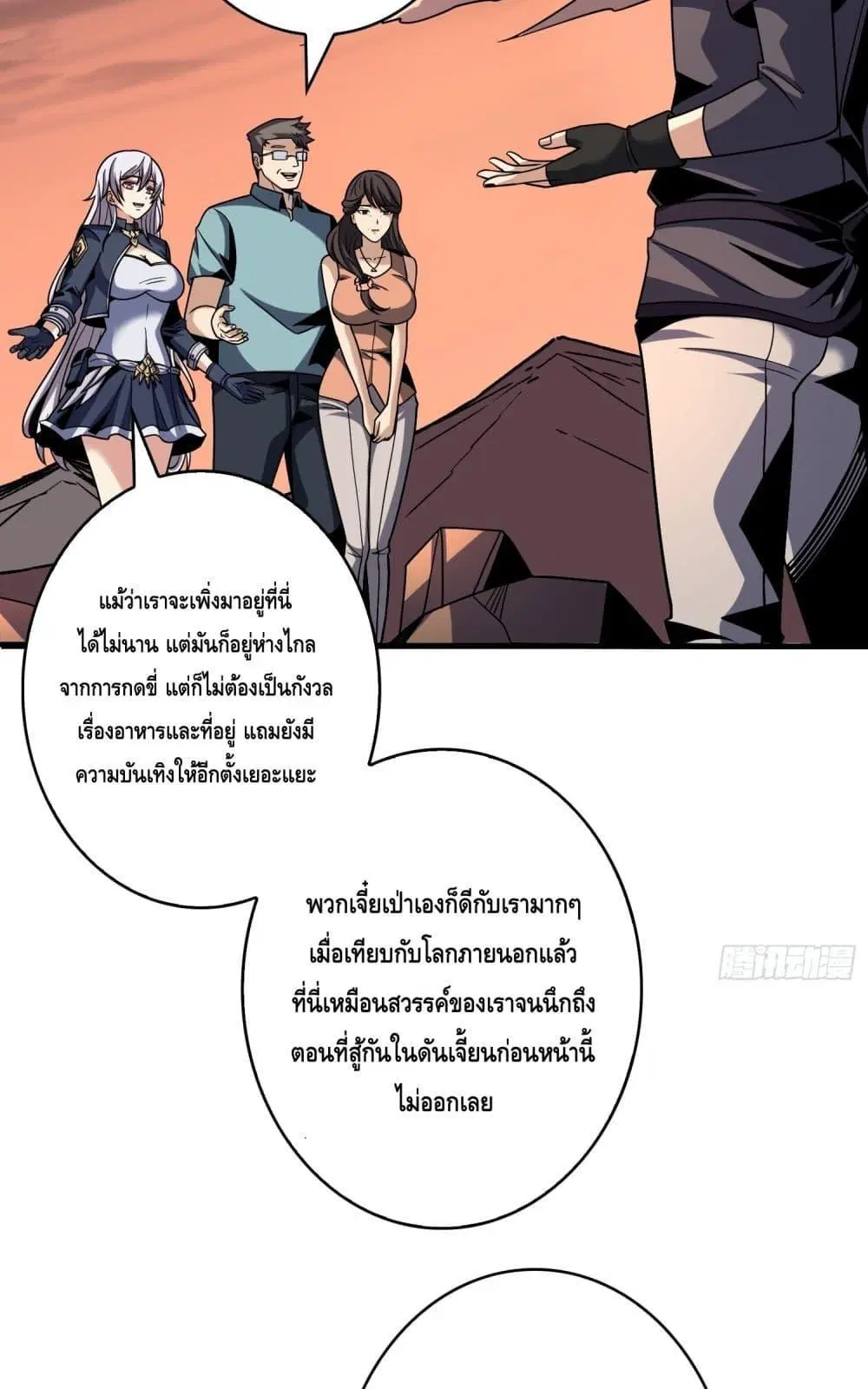 King Account at the Start ตอนที่ 266 หน้า 12