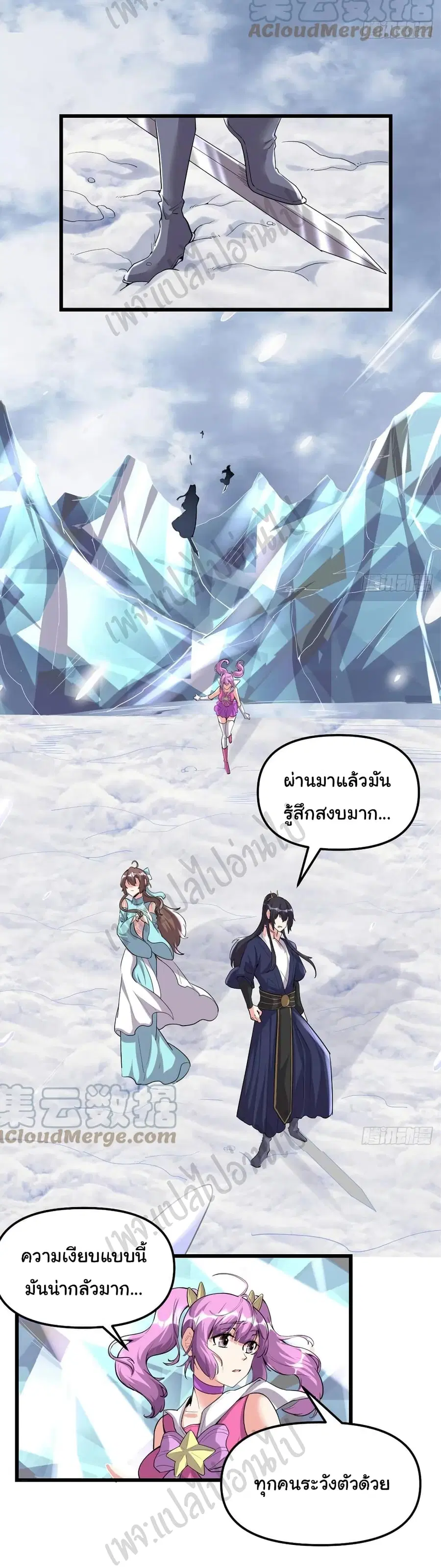 I might be A Fake Fairy ตอนที่ 205 หน้า 5