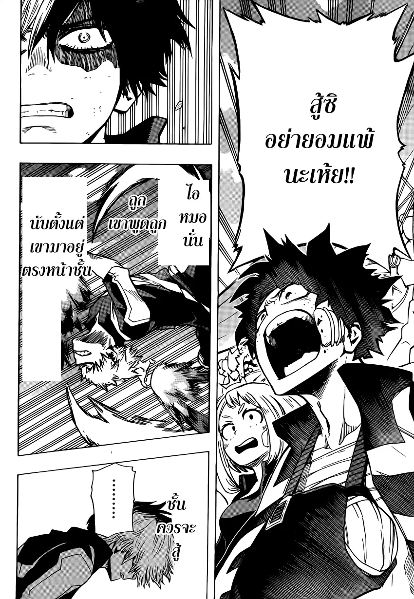 My Hero Academia ตอนที่ 43 หน้า 11