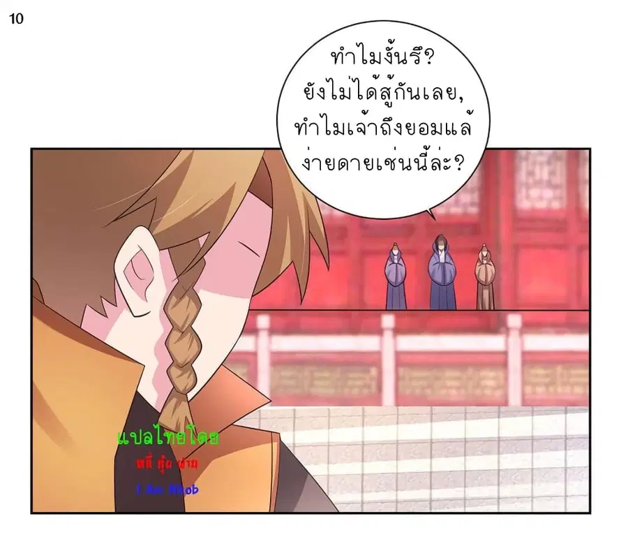 Above All Gods ตอนที่ 60 หน้า 11