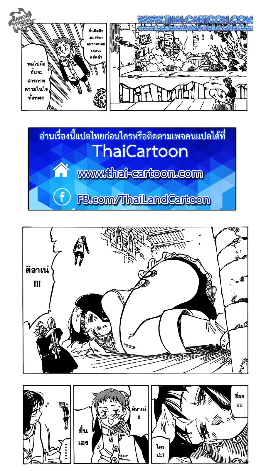 Nanatsu no Taizai ตอนที่ 125 หน้า 19