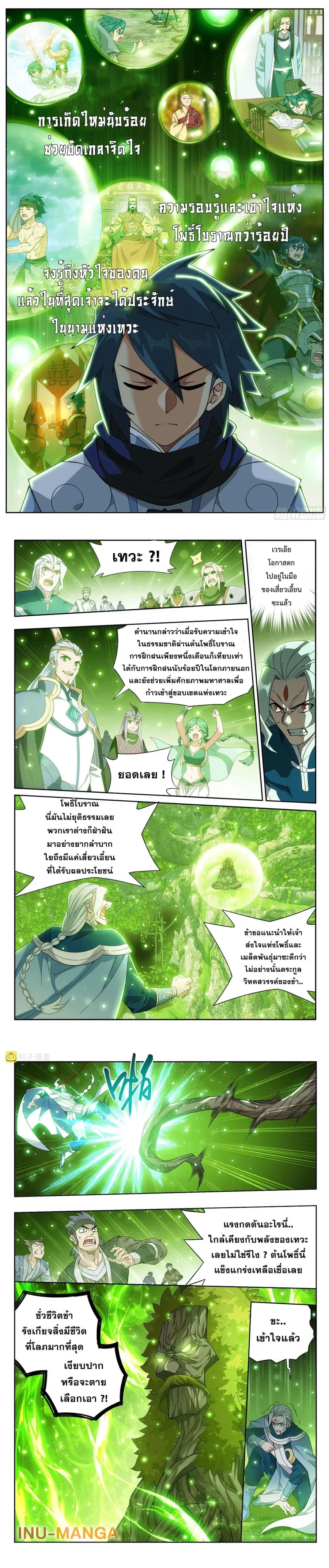 Doupo Cangqiong ตอนที่ 374 หน้า 5