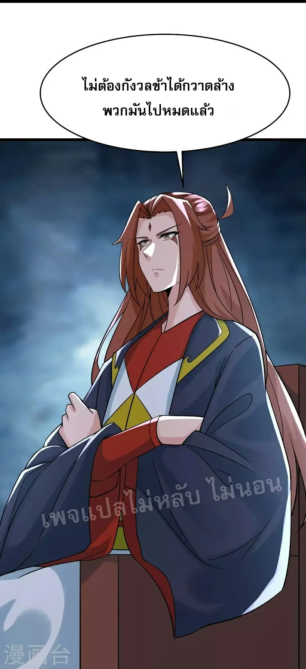 My Harem is All Female Students ตอนที่ 67 หน้า 7