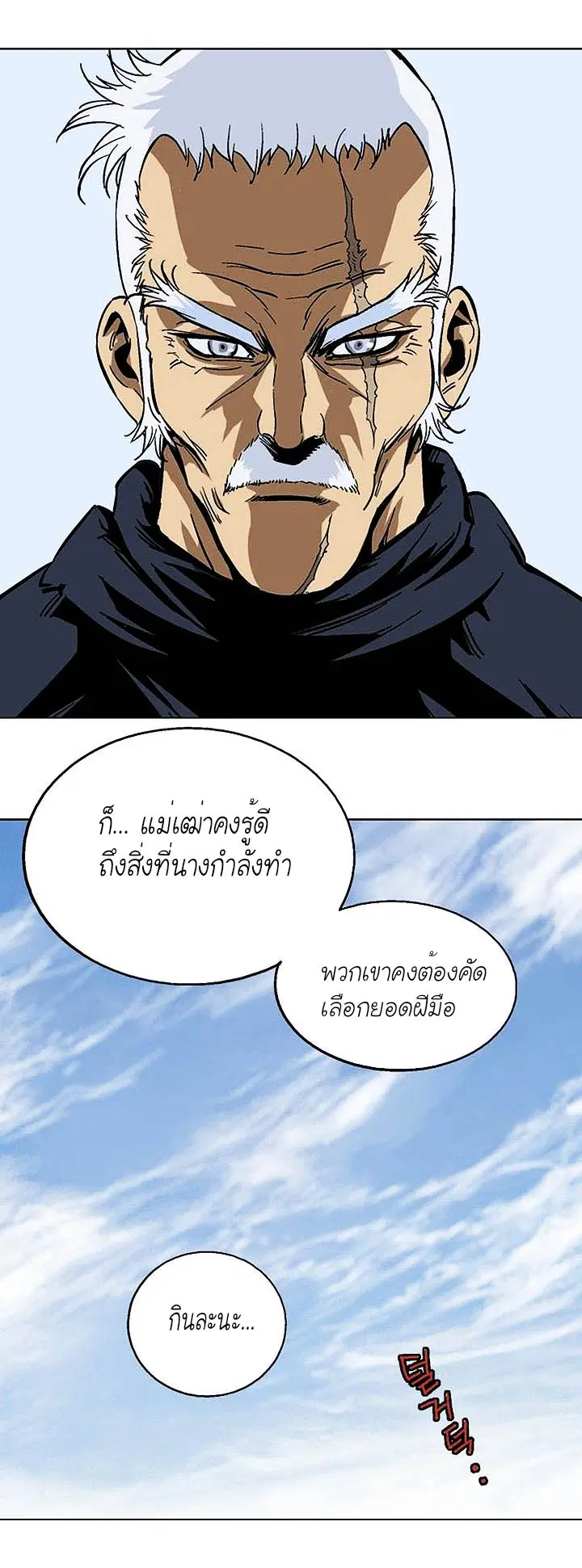 Gosu ตอนที่ 141 หน้า 32