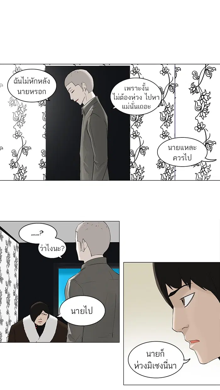 Tower of God ตอนที่ 92 หน้า 31