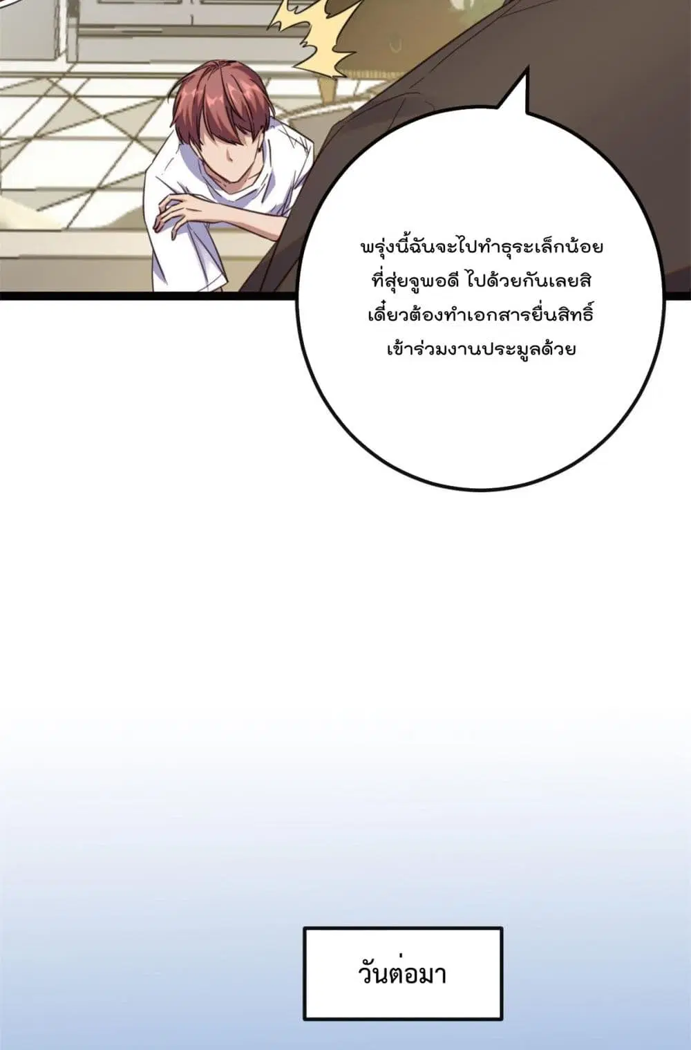 Shadow Hack ตอนที่ 195 หน้า 27