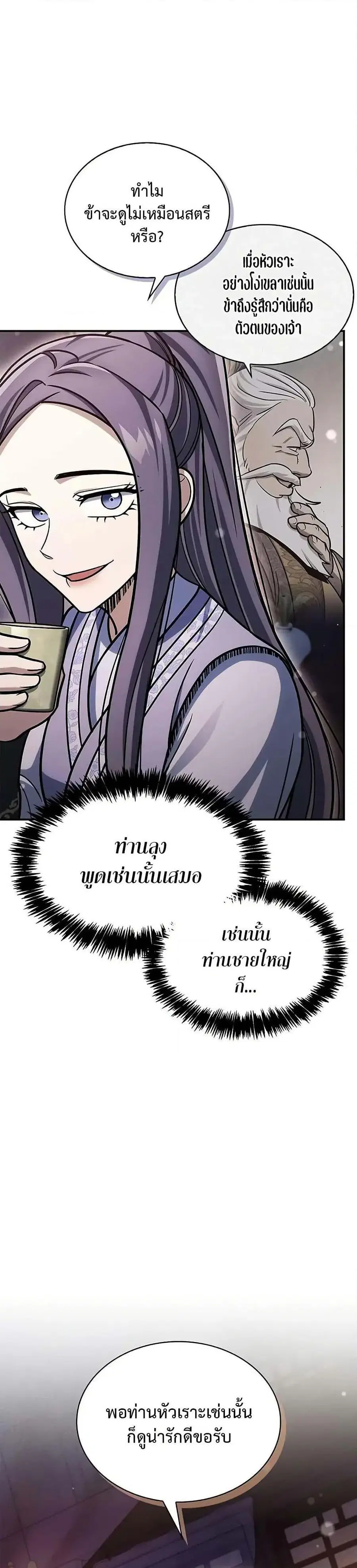 Heavenly Grand Archive’s Young Master ตอนที่ 117 หน้า 31