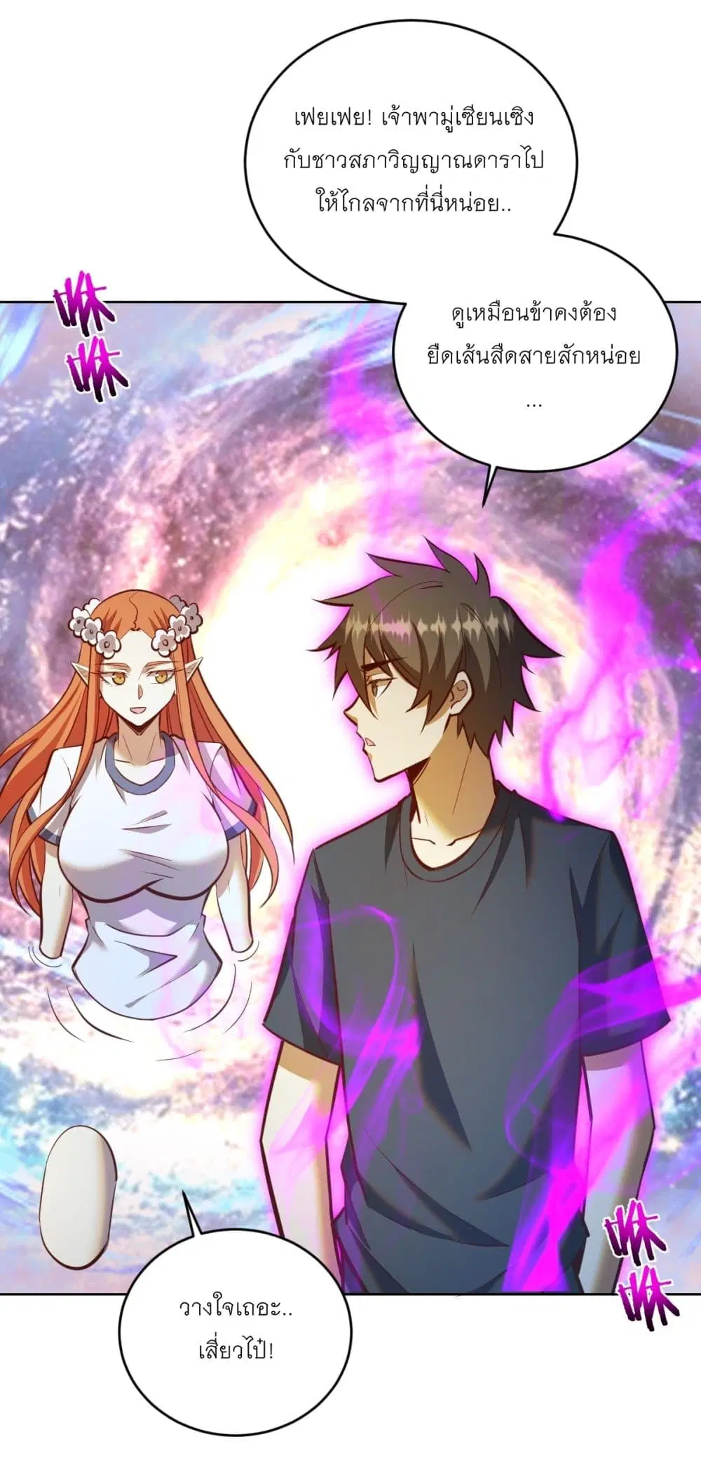 King Star Emperor ตอนที่ 257 หน้า 6