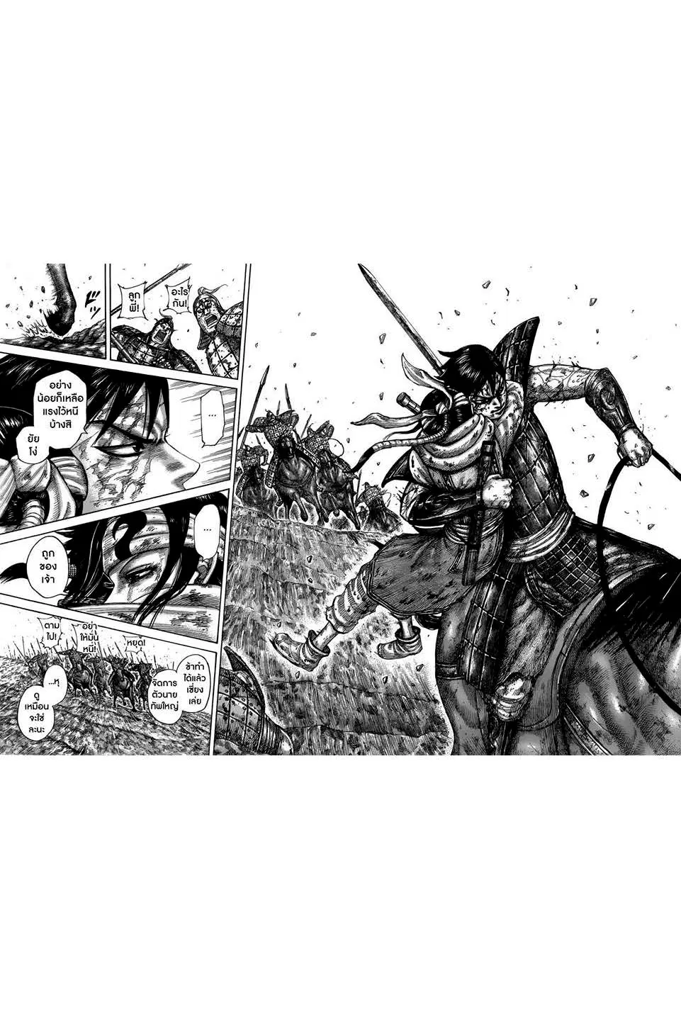 Kingdom ตอนที่ 473 หน้า 10