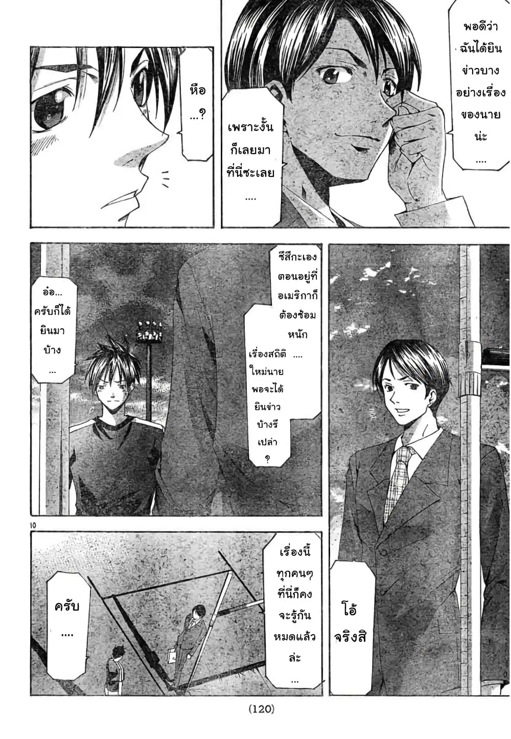 Suzuka ตอนที่ 120 หน้า 10