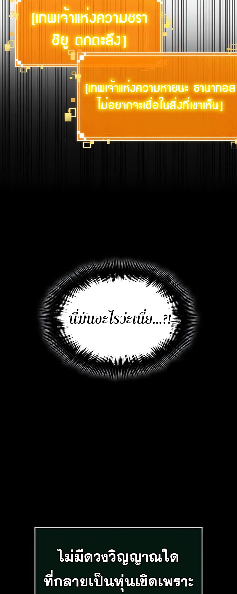 The World After the end โลกหลังการล่มสลาย ตอนที่ 162 หน้า 59