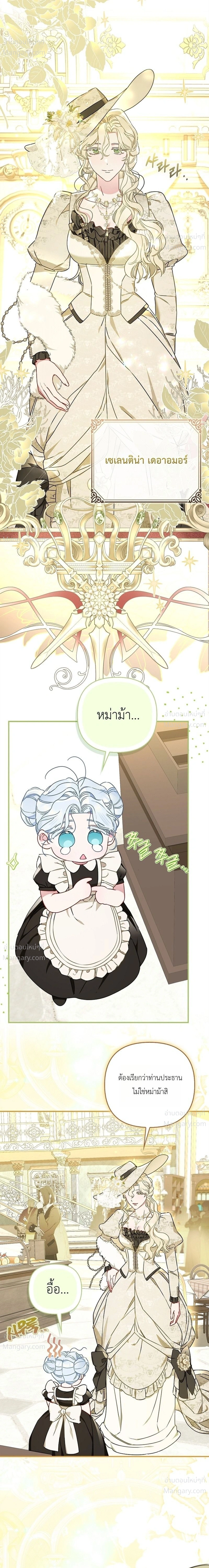 The Heroine Takes Everything – ภารกิจหาเงินของเบบี๋วัย 4 ขวบ ตอนที่ 2 หน้า 16