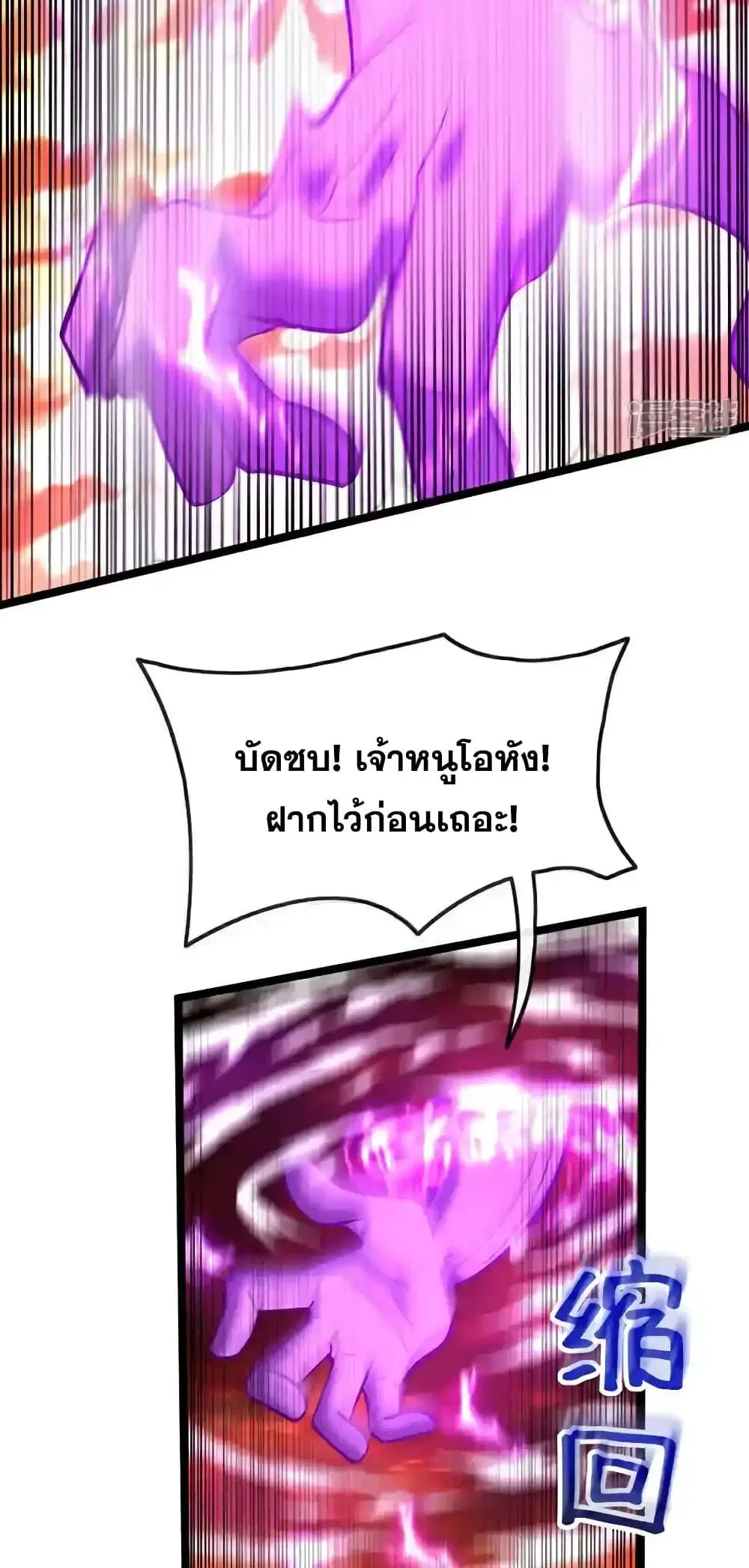 The Ten Great Emperors At The Beginning Are All My Apprentices ตอนที่ 177 หน้า 31