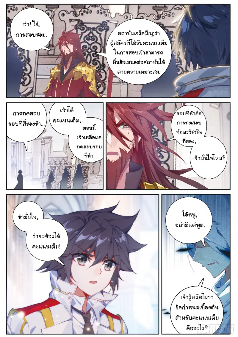 Douluo Dalu III: Longwang Chuanshuo ตอนที่ 164 หน้า 6