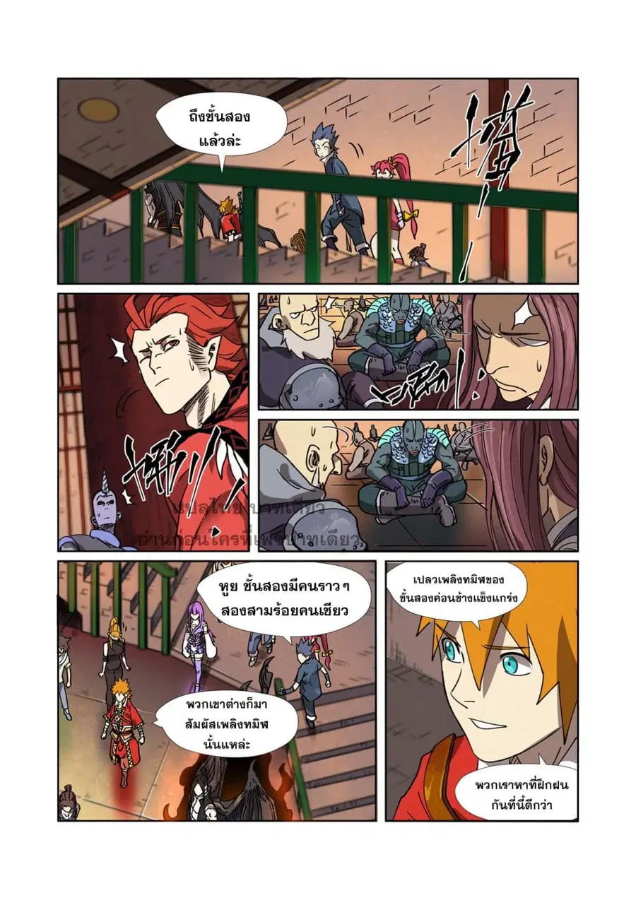 Tales of Demons and Gods ตอนที่ 276 หน้า 13