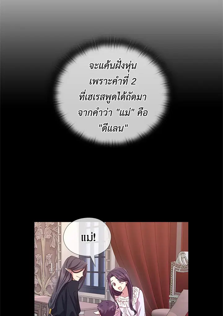 Satan’s Bride ตอนที่ 152 หน้า 18
