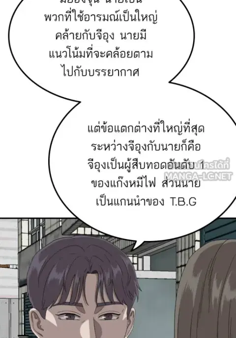 Bad Guy ตอนที่ 255 หน้า 26