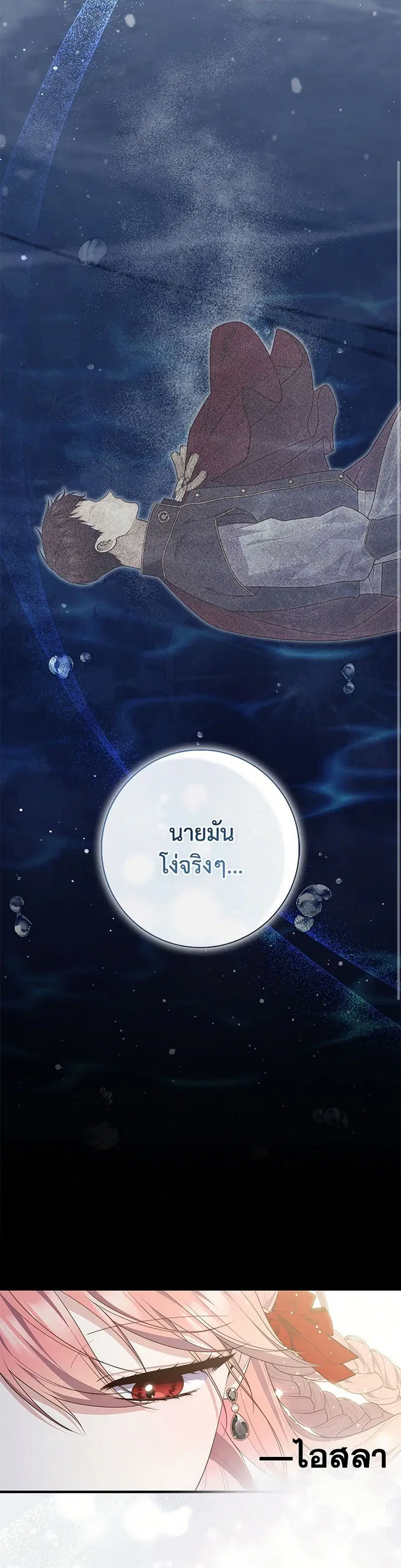 Fortune-Telling Lady ตอนที่ 95 หน้า 18