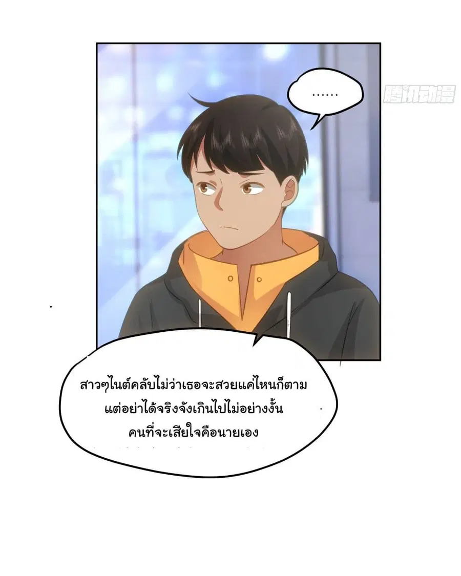 I Really Don’t Want to be Reborn ตอนที่ 20 หน้า 16