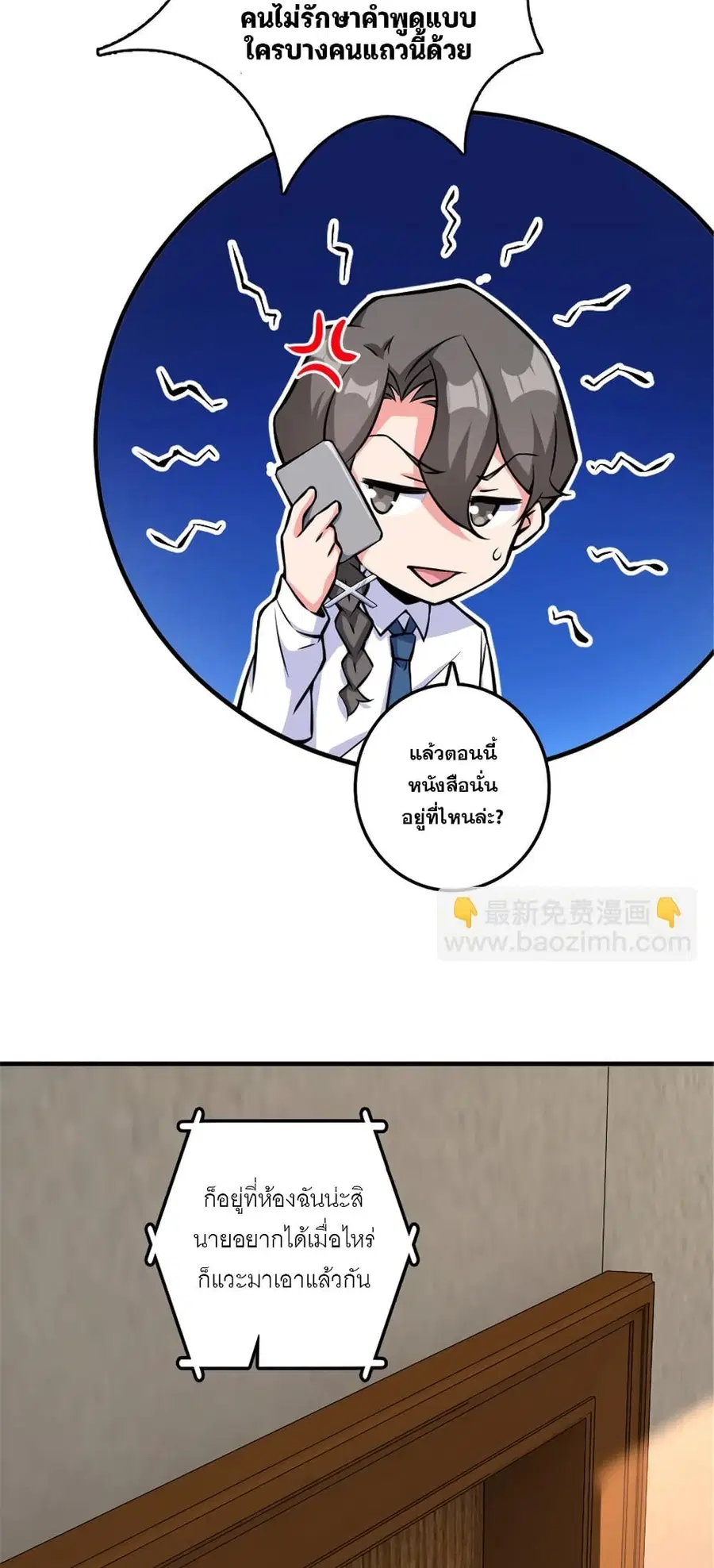 Release That Witch ตอนที่ 573 หน้า 14