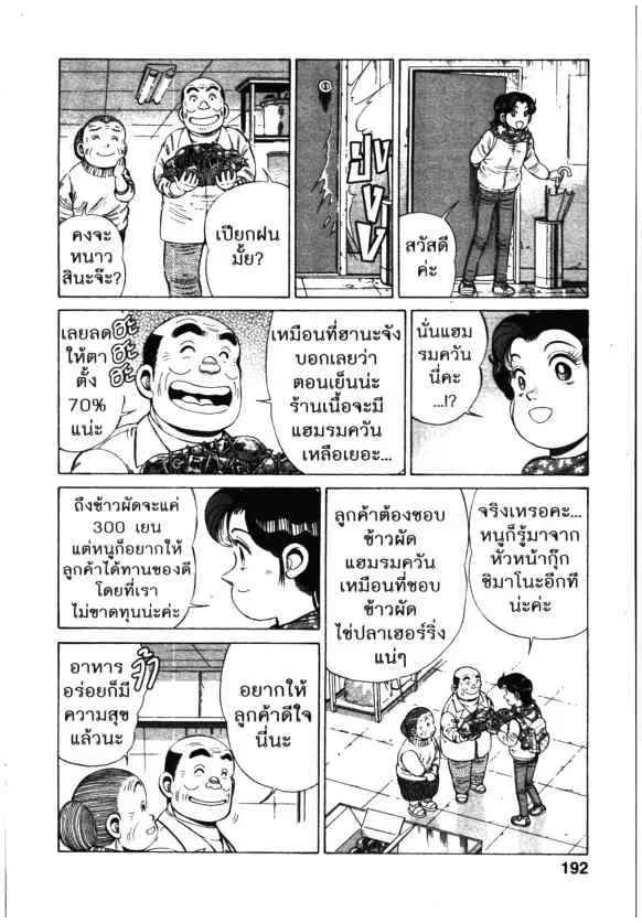 Kachuu Hana ตอนที่ 104 หน้า 10