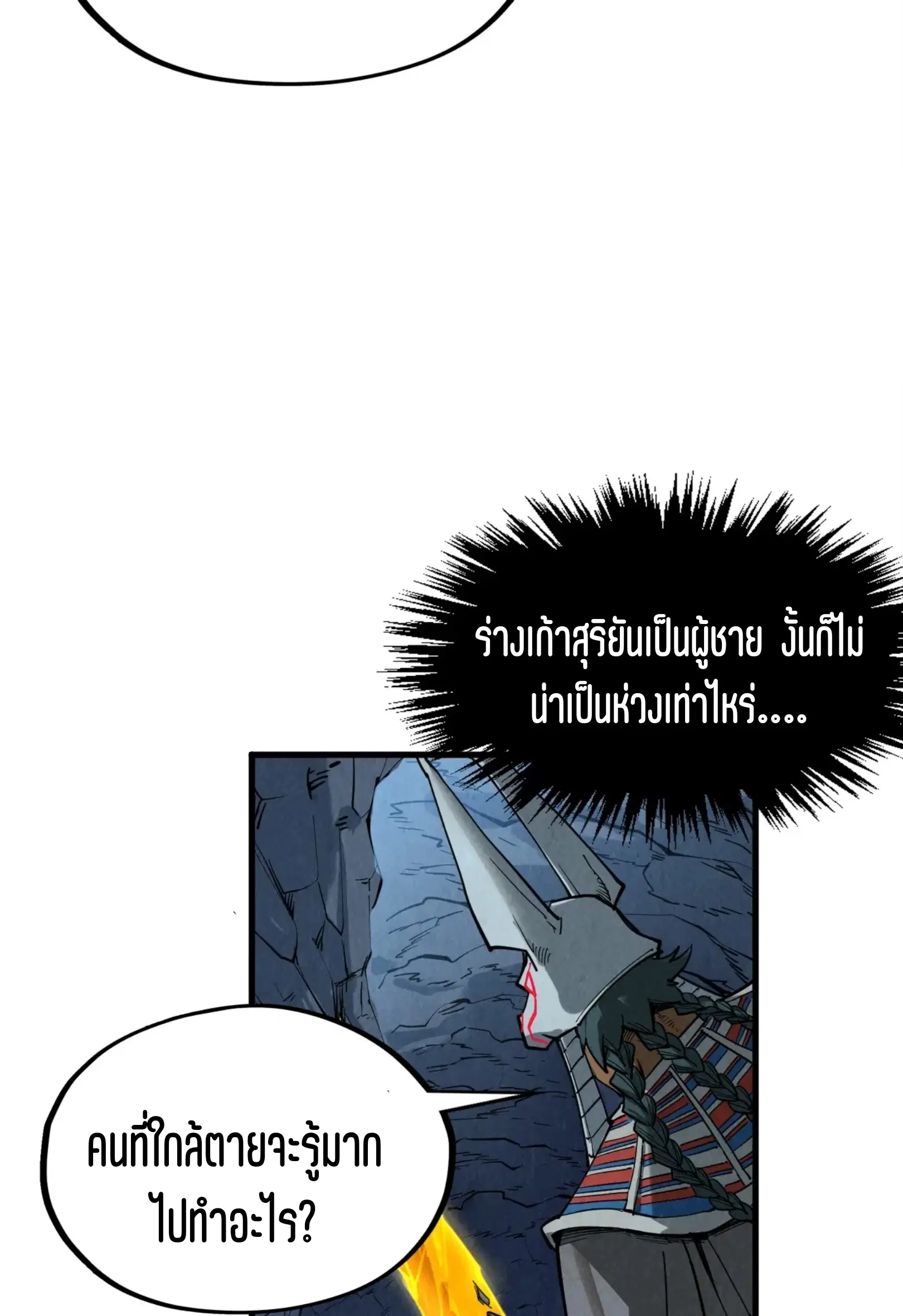 The Eternal Supreme ตอนที่ 308 หน้า 28