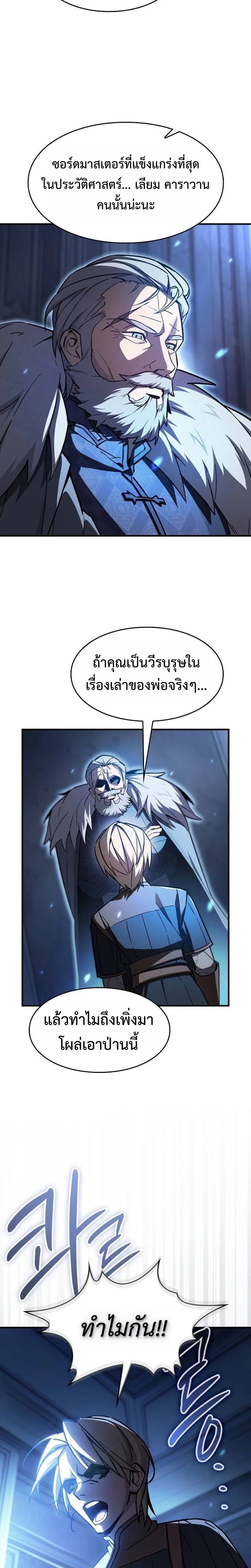 The Sword-Eating Swordmaster ซอร์ดมาสเตอร์ผู้กลืนกินศาสตรา ตอนที่ 3 หน้า 8