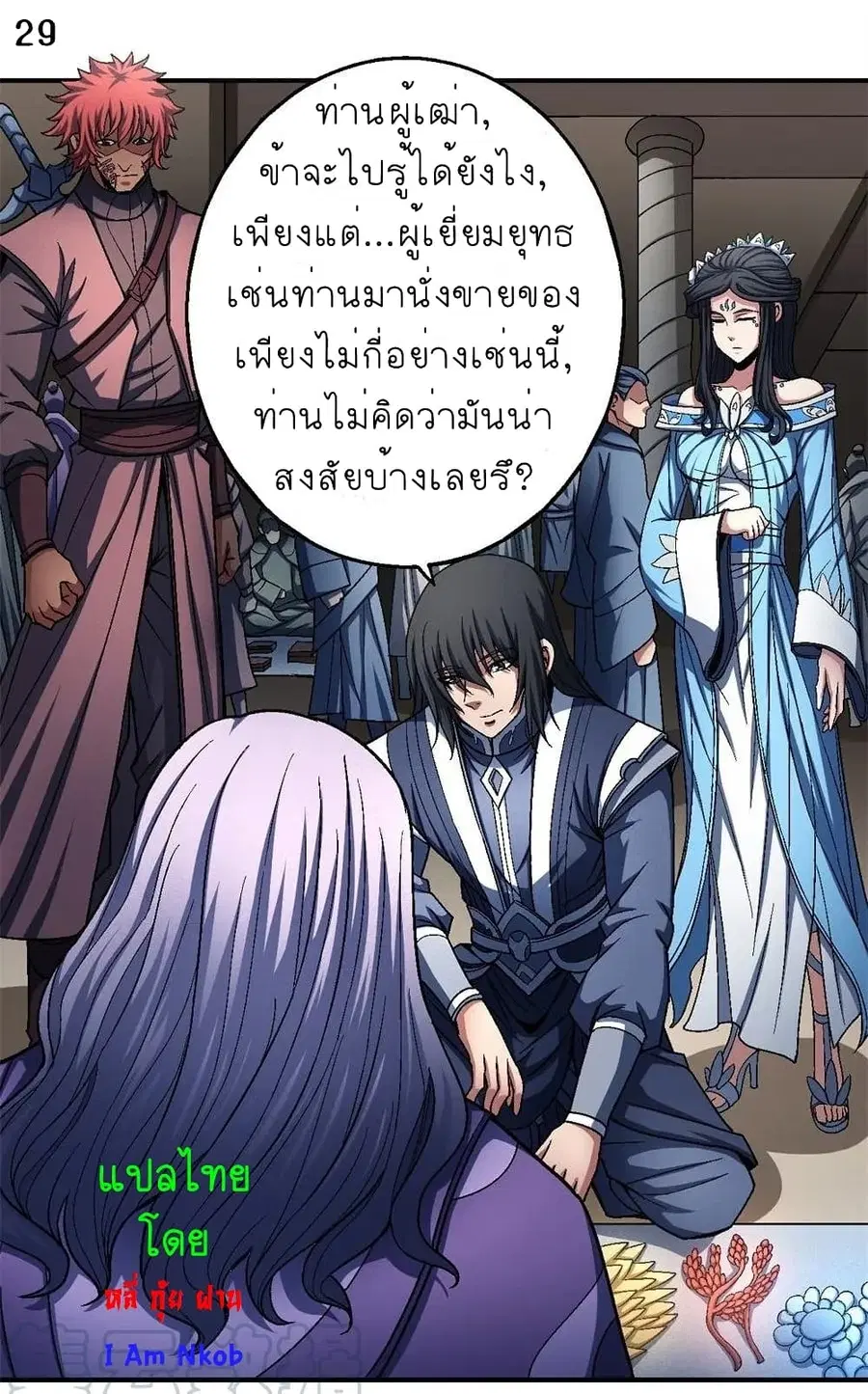 God of Martial Arts ตอนที่ 344 หน้า 30