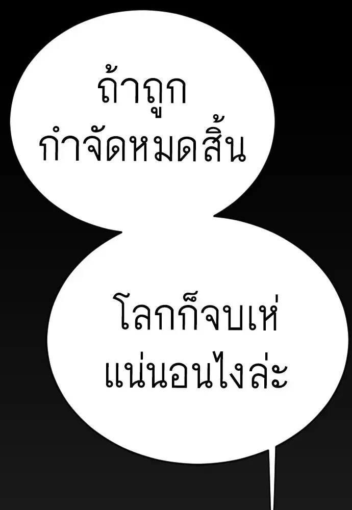 Superhuman Era ตอนที่ 235 หน้า 164