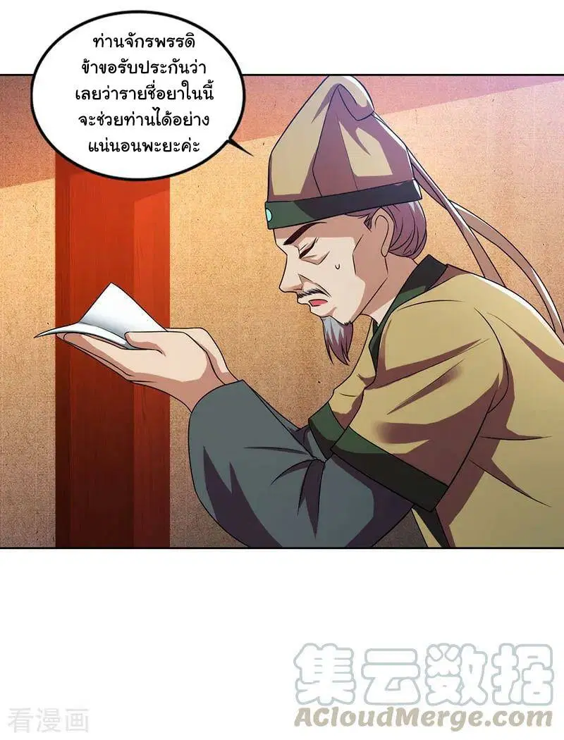 Reborn 80,000 years ตอนที่ 45 หน้า 24