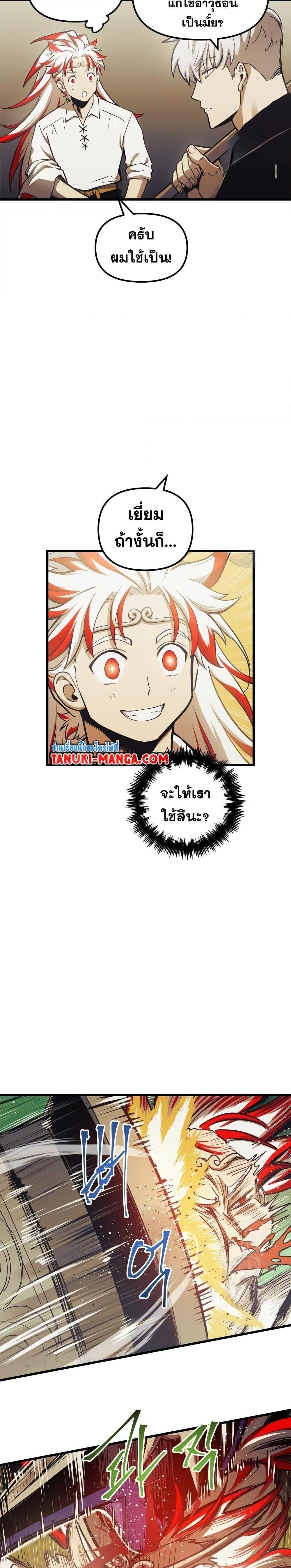 Reincarnation of the Suicidal Battle God เกิดใหม่นักรบพันธุ์ระห่ำ ตอนที่ 80 หน้า 13