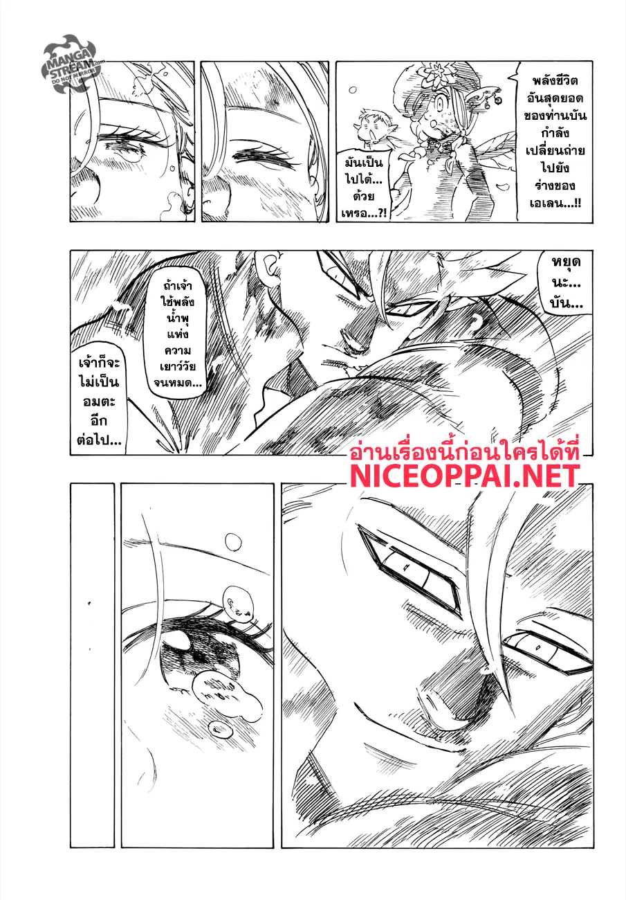 Nanatsu no Taizai ตอนที่ 293 หน้า 17